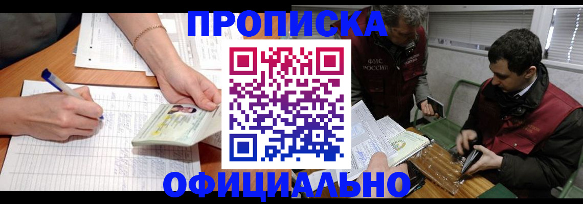 прописка 2025 в Северной Осетии