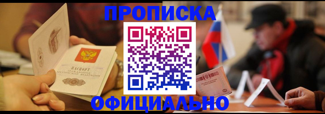 прописка в Северной Осетии