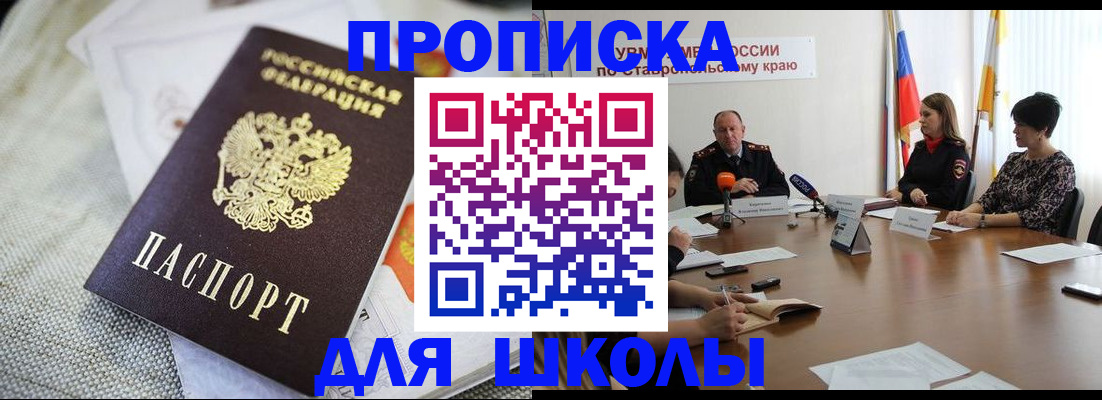 прописка для работы в Северной Осетии